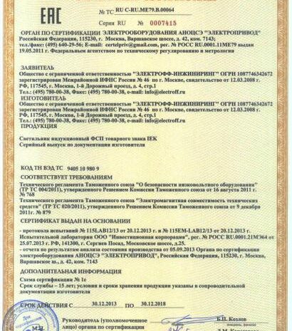Сертификат соответствия техническим регламентам таможенного союза